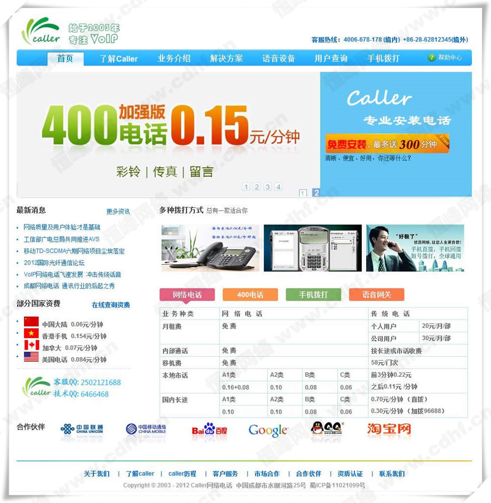 Caller網絡電話(huà) 