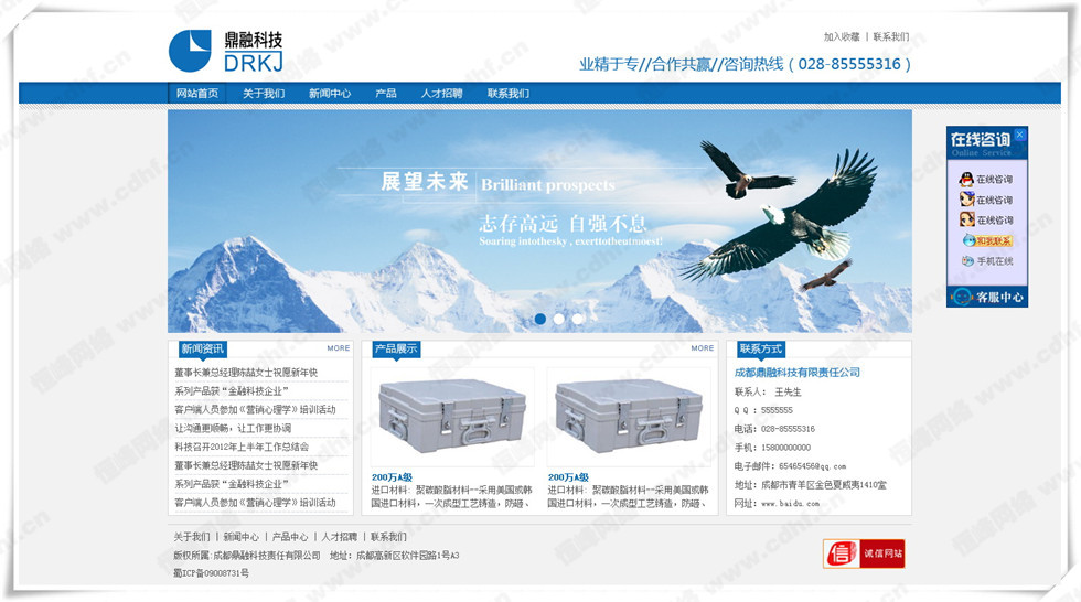 成都(dōu)鼎融科技有(yǒu)限責任公司