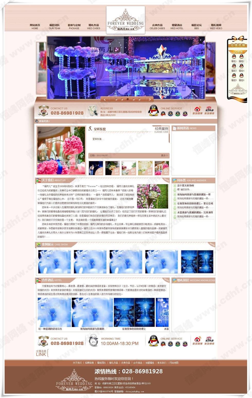 成都(dōu)褔芮兒婚慶策劃中心 