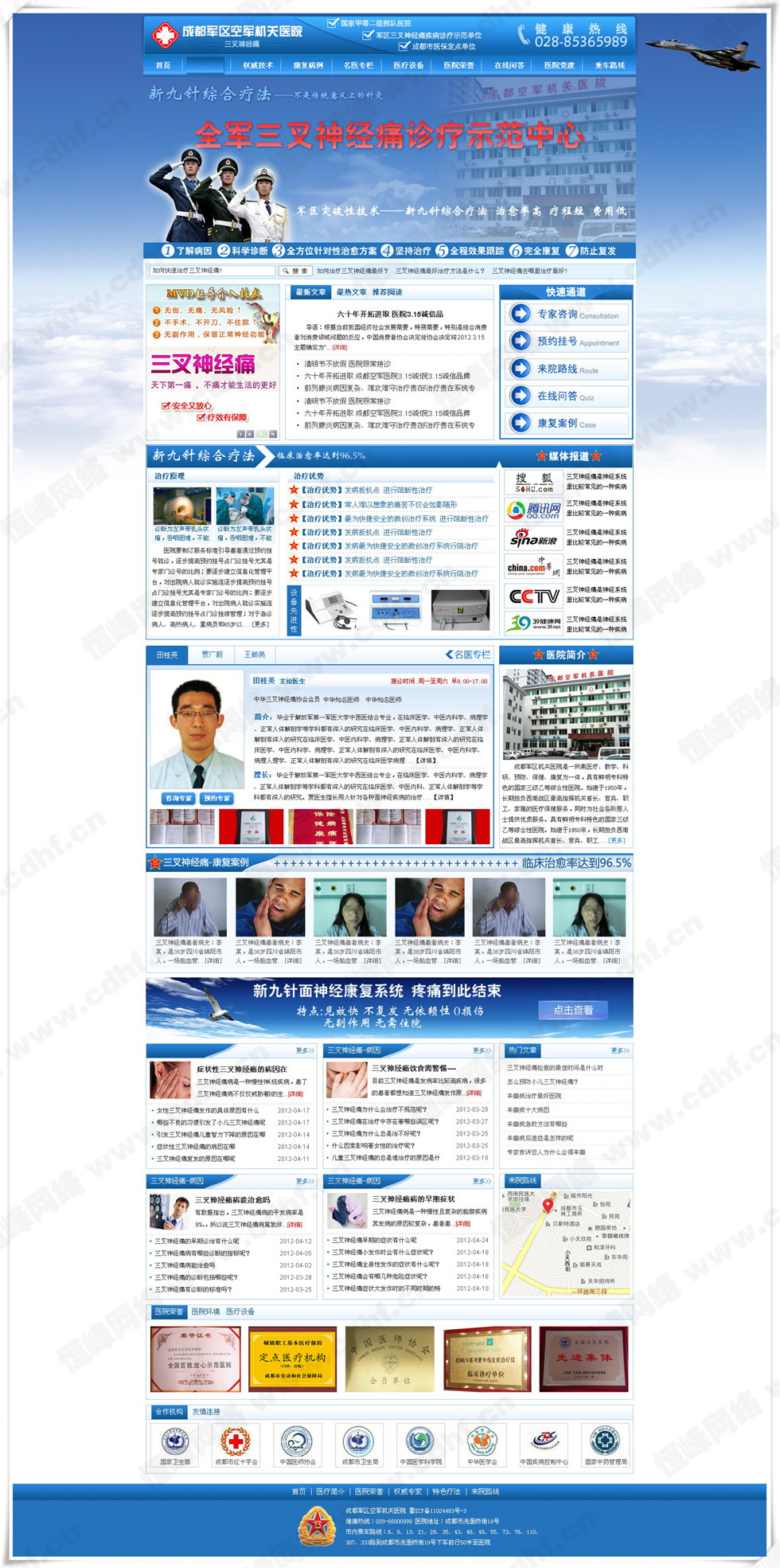 成都(dōu)軍區空軍醫院