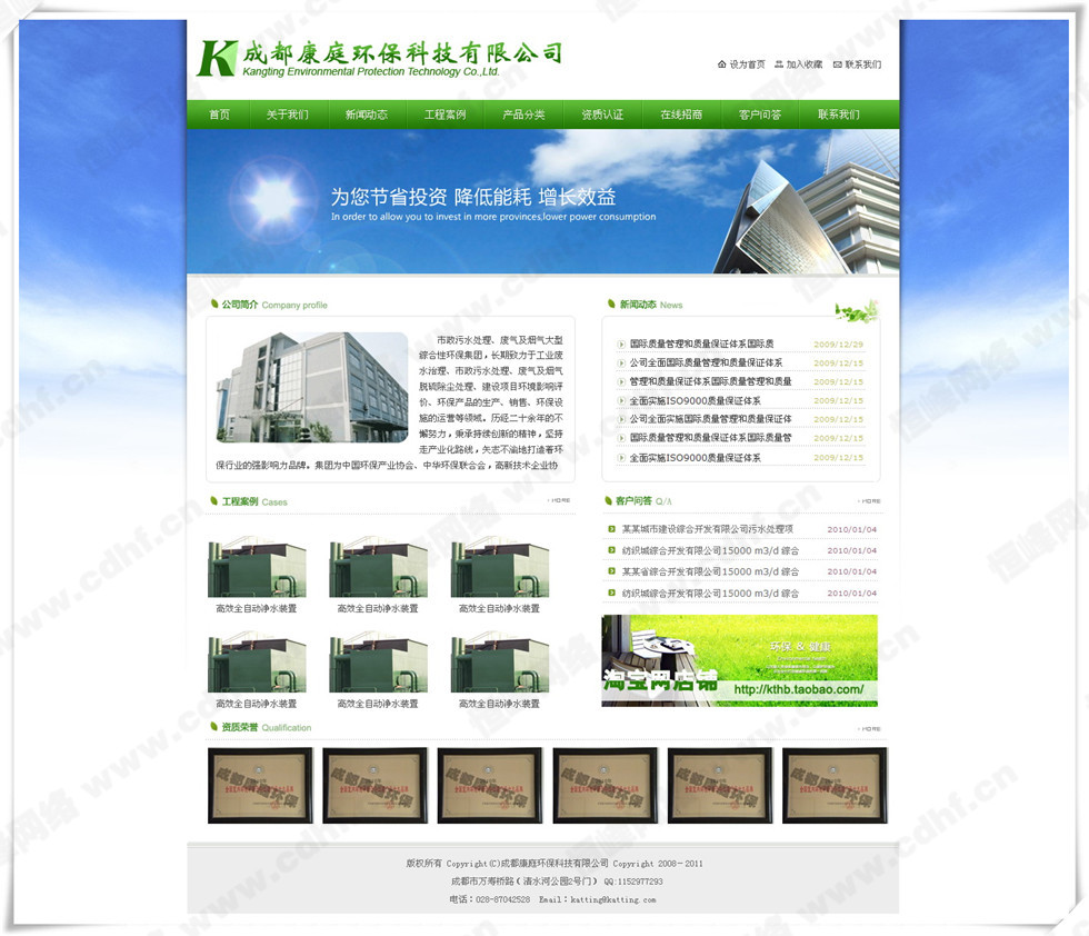 成都(dōu)康庭環保科技有(yǒu)限公司 