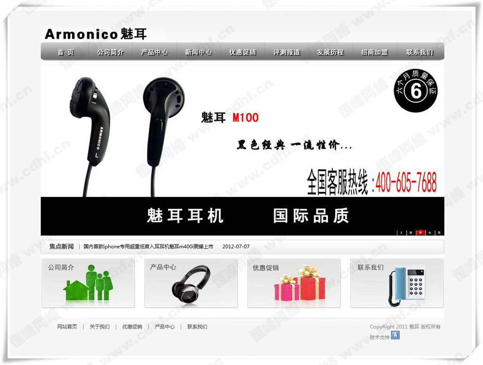 成都(dōu)魅耳耳機 