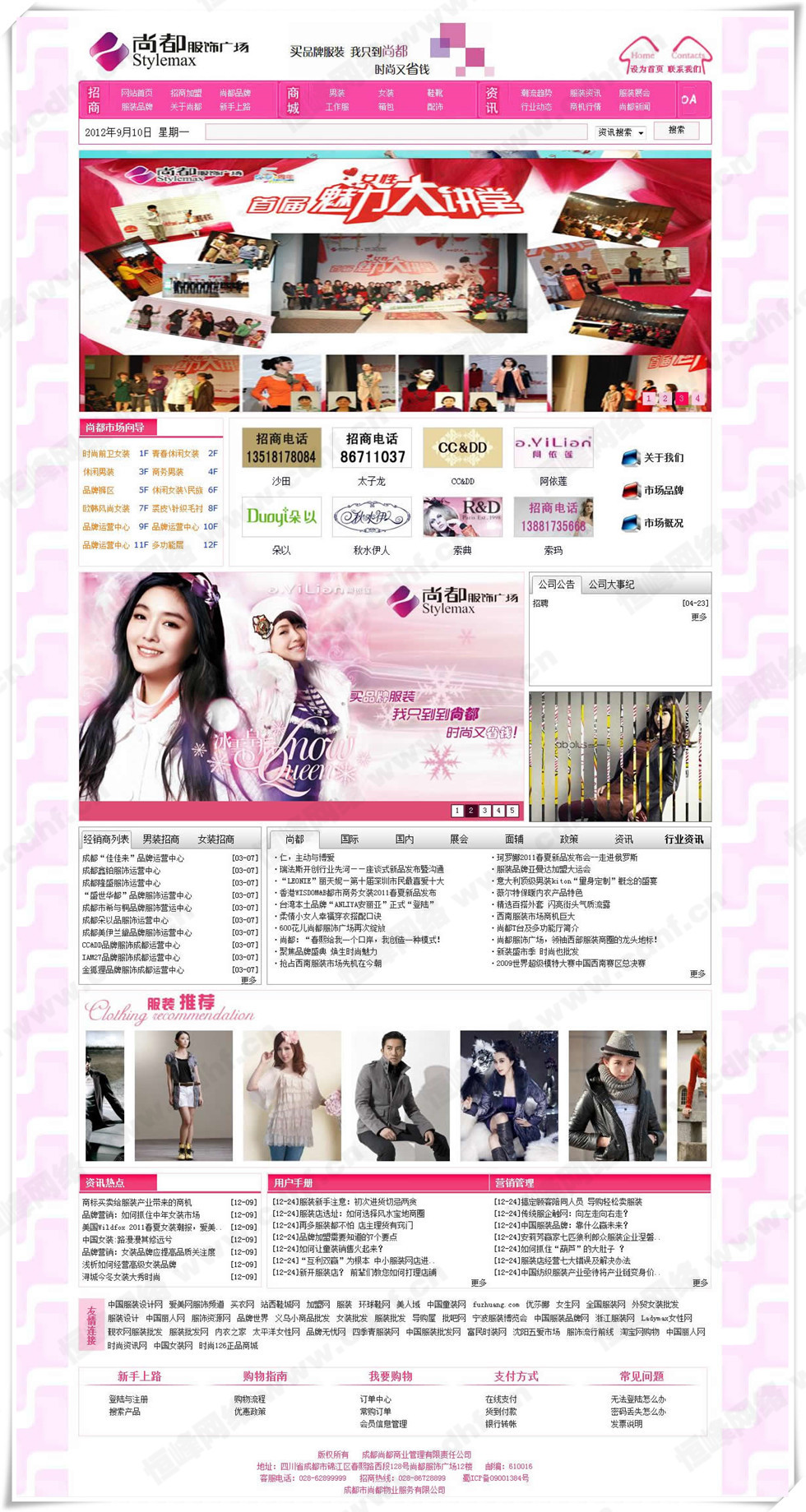 成都(dōu)尚都(dōu)商業(yè)管理(lǐ)有(yǒu)限責任公司 