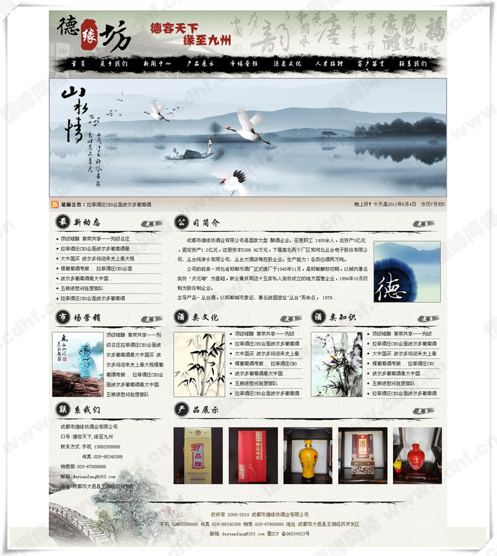 成都(dōu)市德緣坊酒業(yè)有(yǒu)限公司