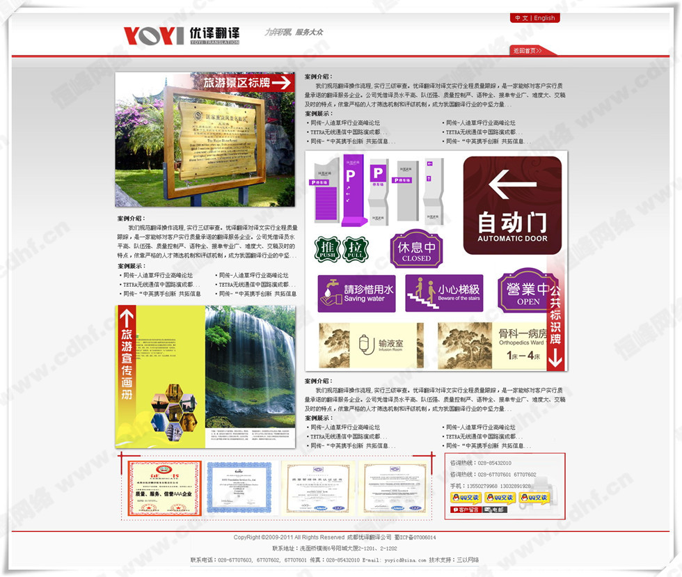 成都(dōu)市優譯翻譯服務有(yǒu)限責任公司 