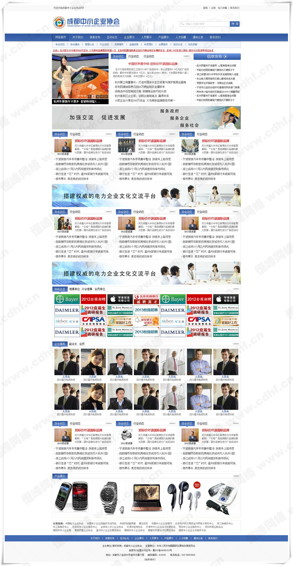 成都(dōu)市中小(xiǎo)企業(yè)協會(huì)