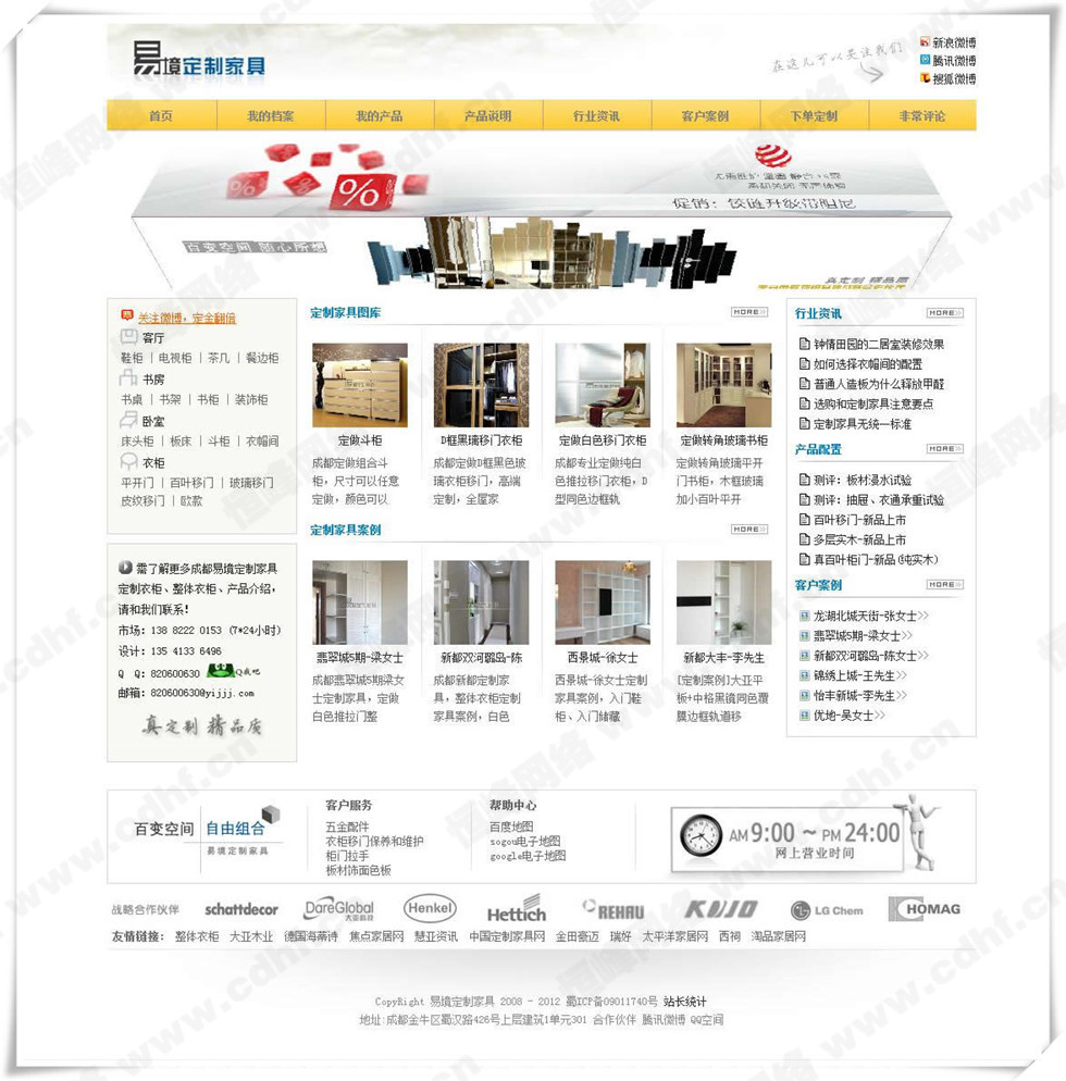 成都(dōu)易境定制(zhì)家具