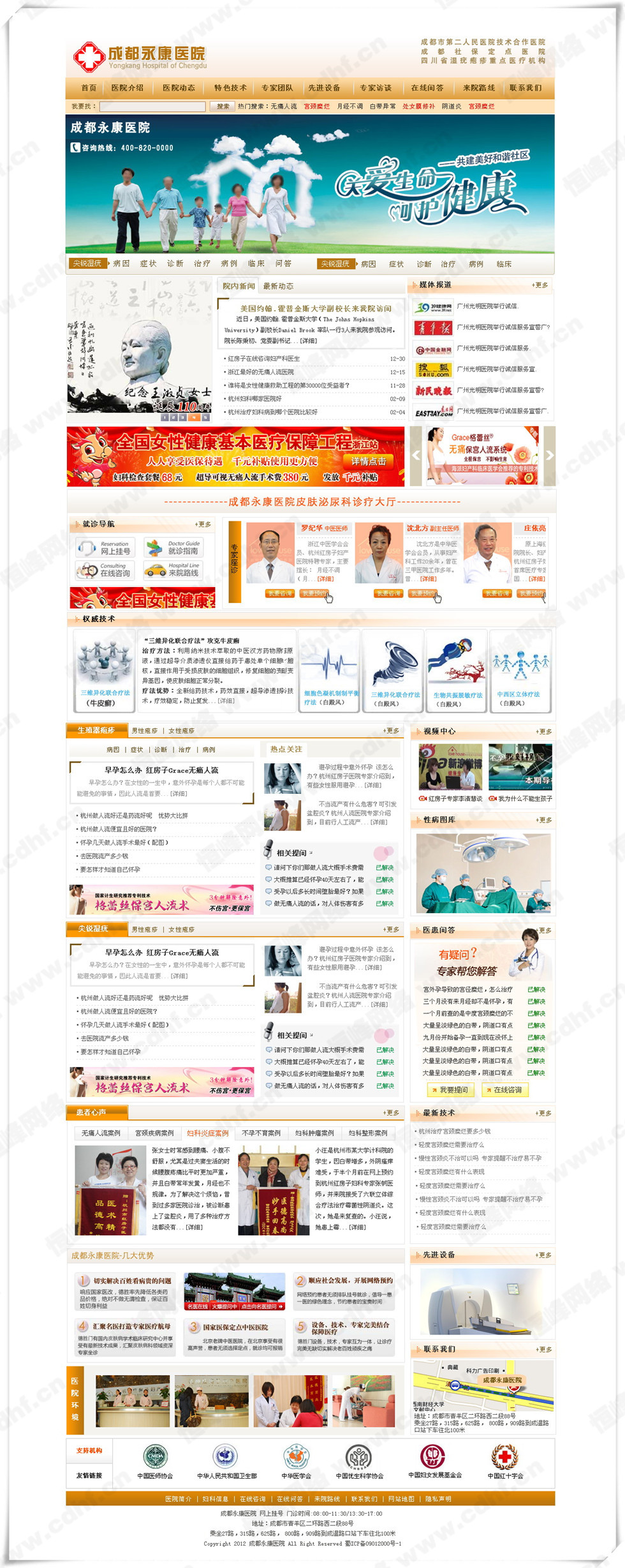 成都(dōu)永康醫院 