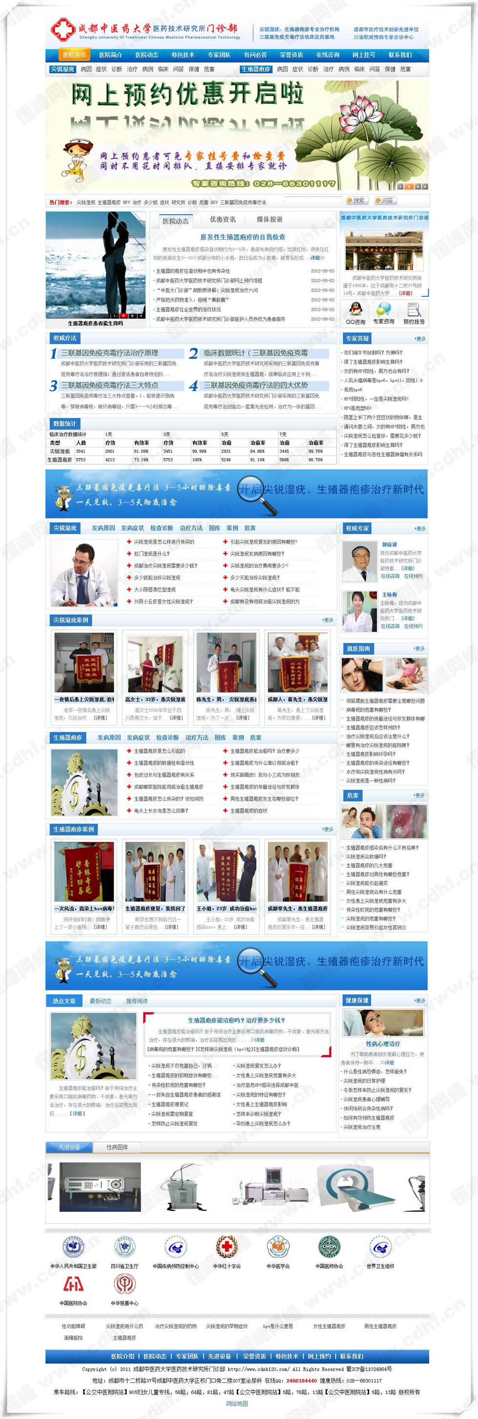 成都(dōu)中醫藥大(dà)學醫藥技術(shù)研究所門診部