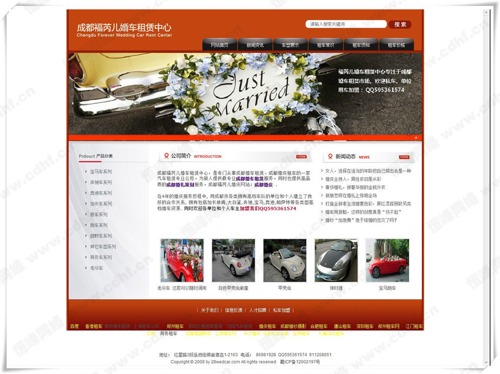 成都(dōu)褔芮兒婚車(chē)租賃中心