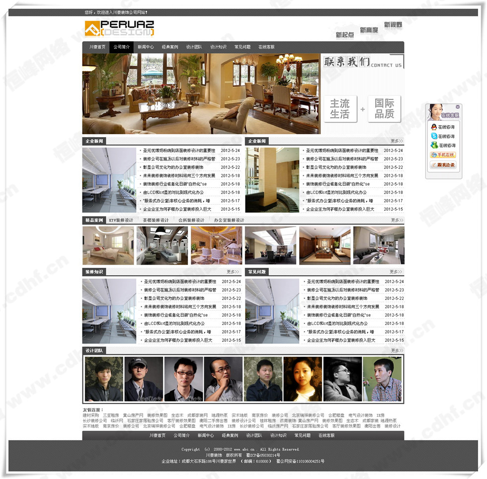 成都(dōu)市川豪裝飾有(yǒu)限責任公司
