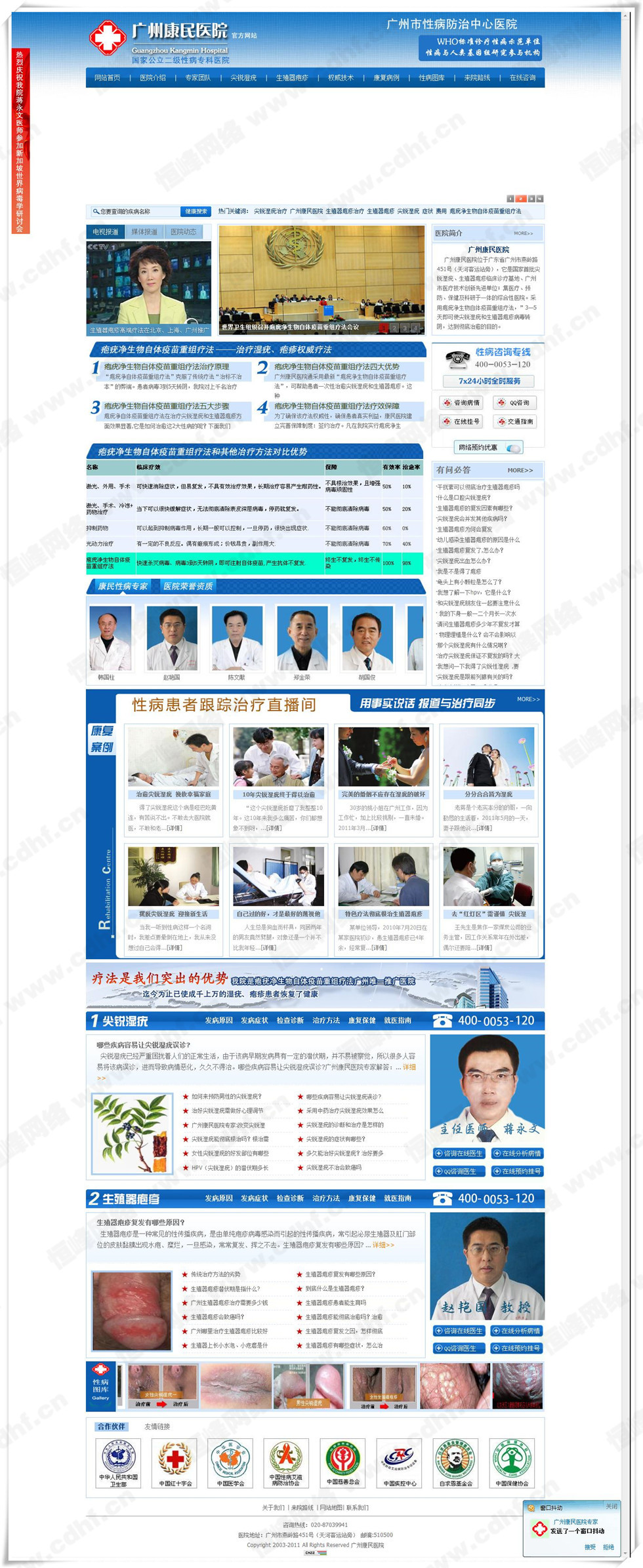 廣州康民(mín)醫院