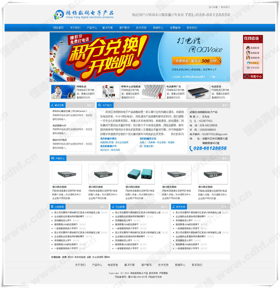 武侯區鴻楊數碼電子産品銷售部