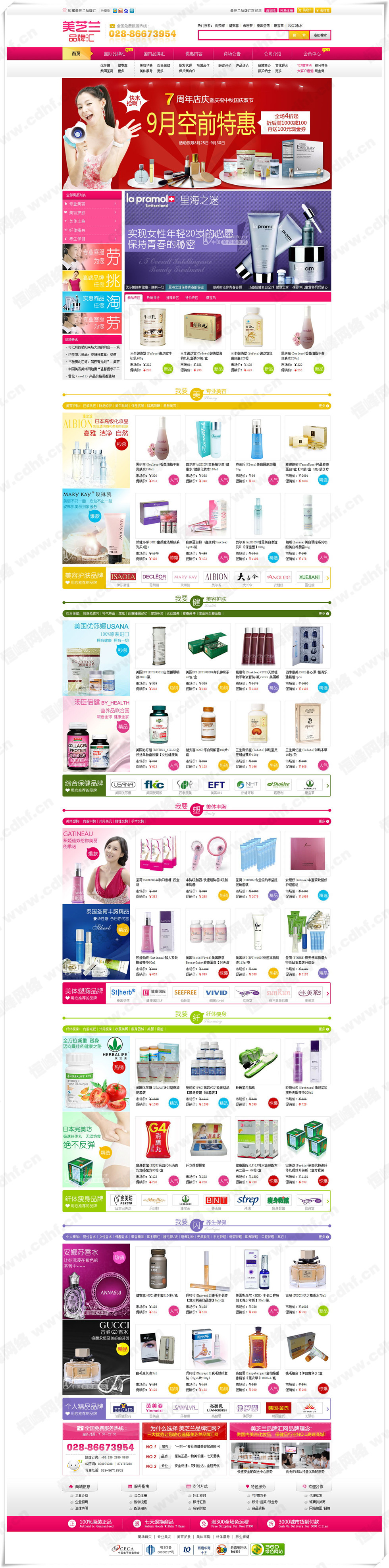 化妝美(měi)容商城