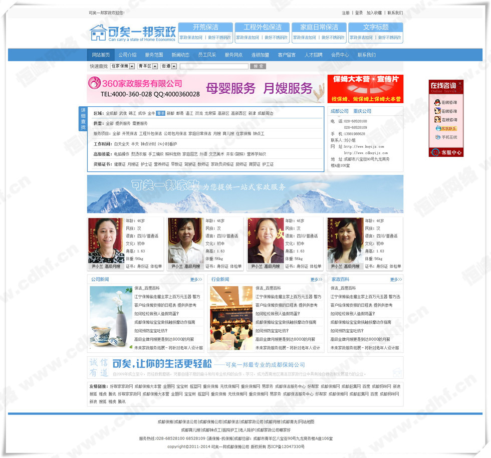 成都(dōu)可(kě)矣一邦家政服務有(yǒu)限公司