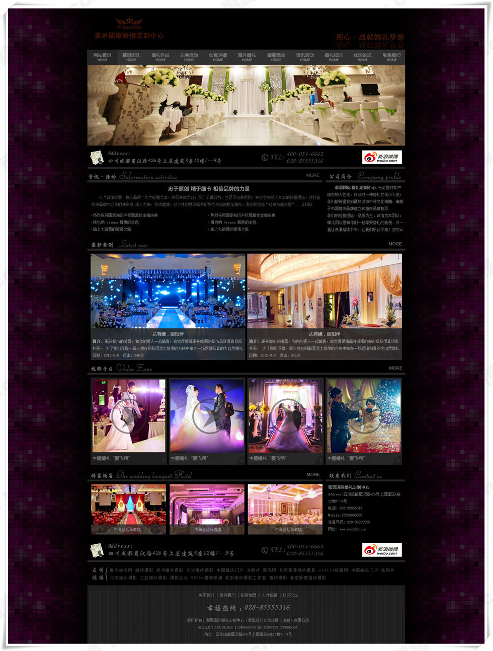 慕思國際婚禮定制(zhì) 