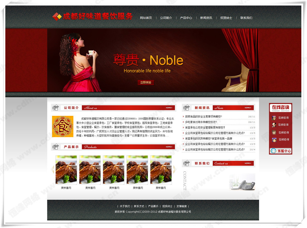 成都(dōu)好味到(dào)餐飲服務公司