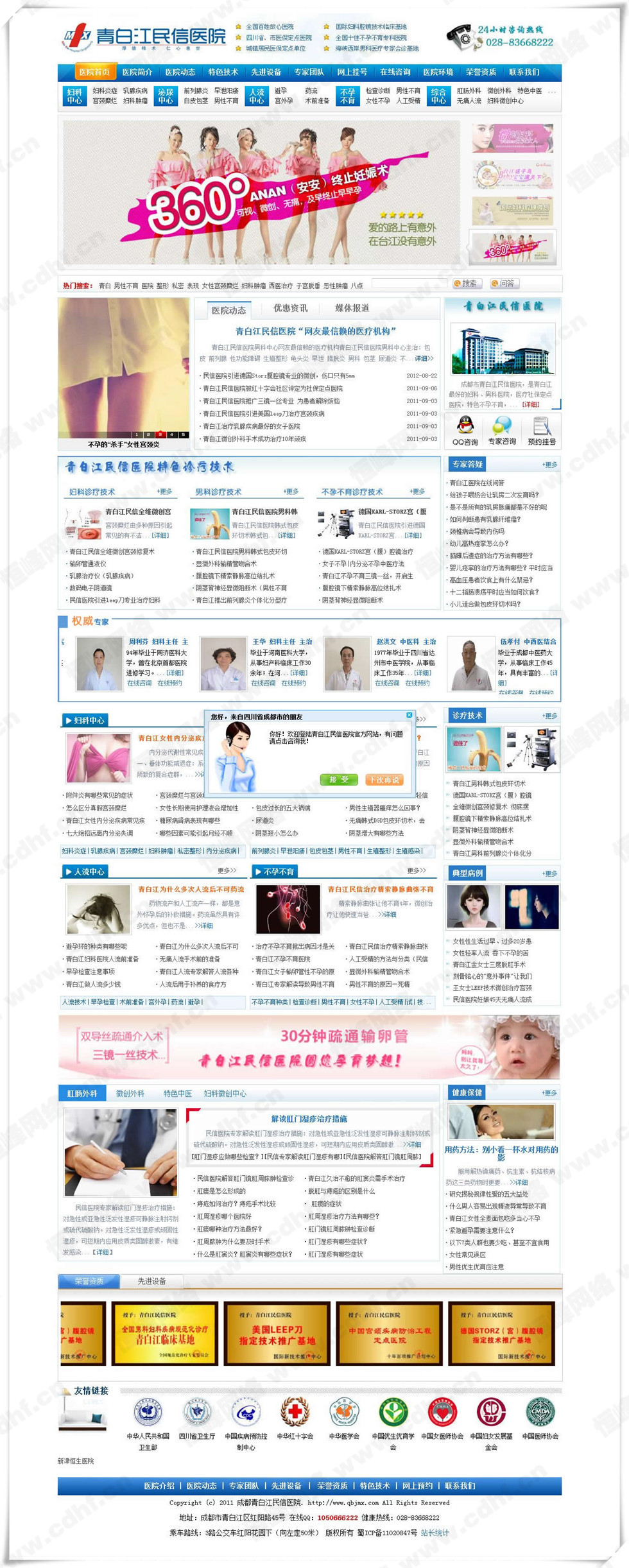 成都(dōu)青白江民(mín)信醫院