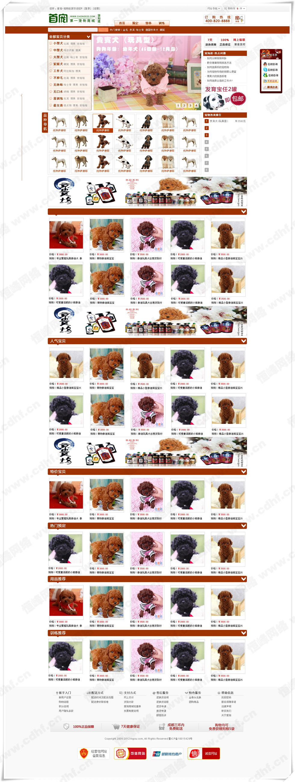 首寵網-寵物(wù)商城 