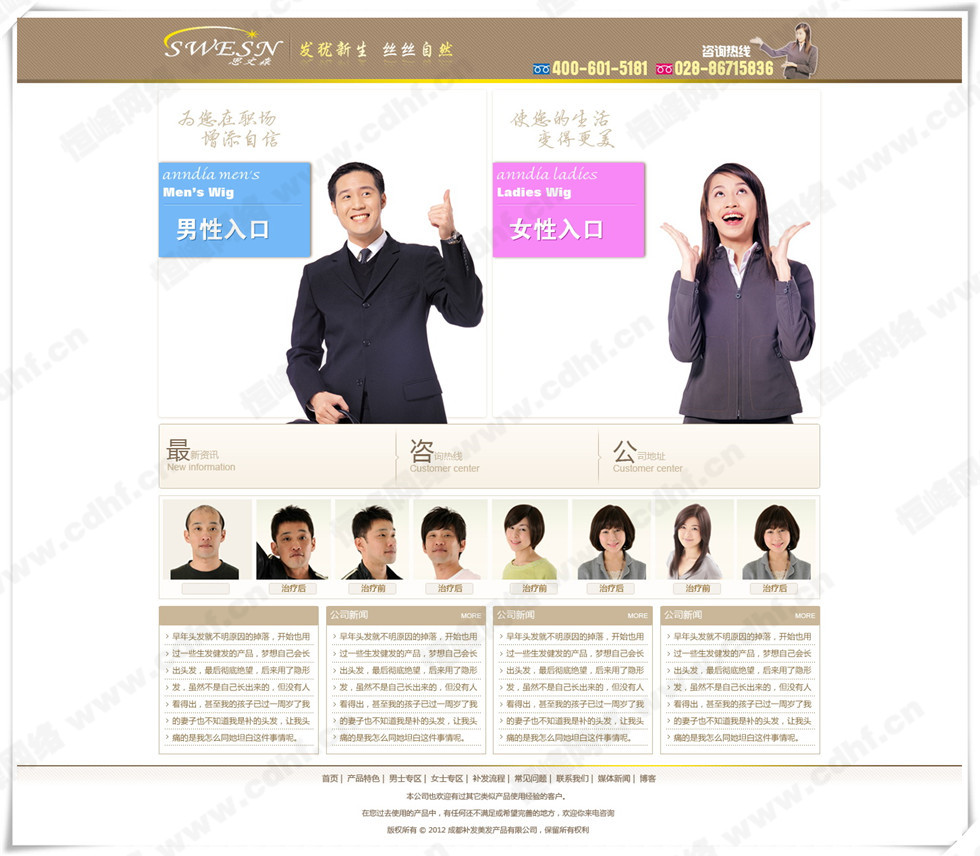 思文(wén)森補發織發 