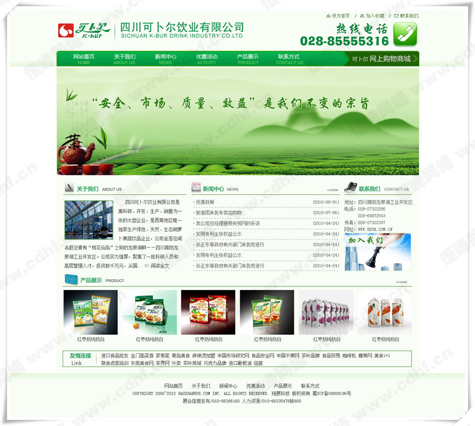 四川可(kě)蔔爾飲業(yè)有(yǒu)限公司 