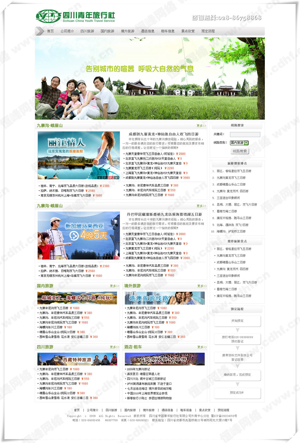 四川省中國青年旅行(xíng)社有(yǒu)限公司外商中心分(fēn)社