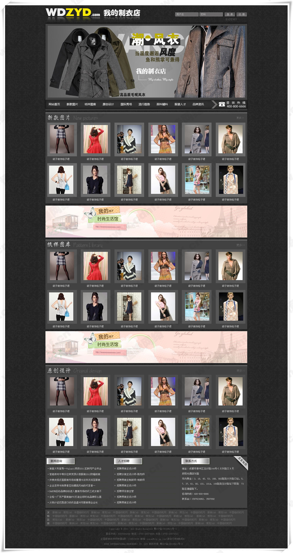 我的(de)制(zhì)衣店(diàn)