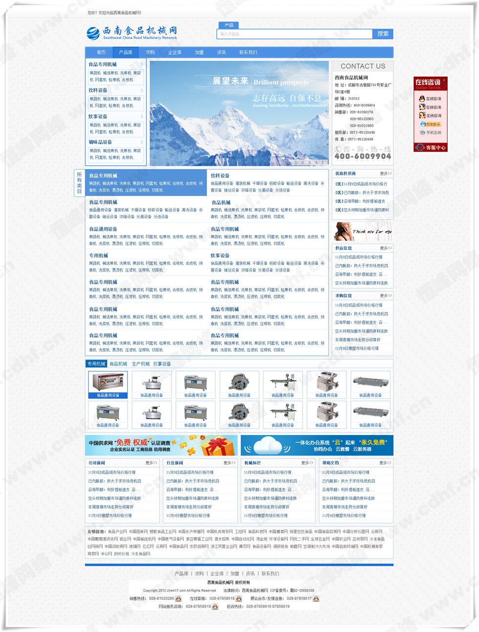 西(xī)南食品機械網