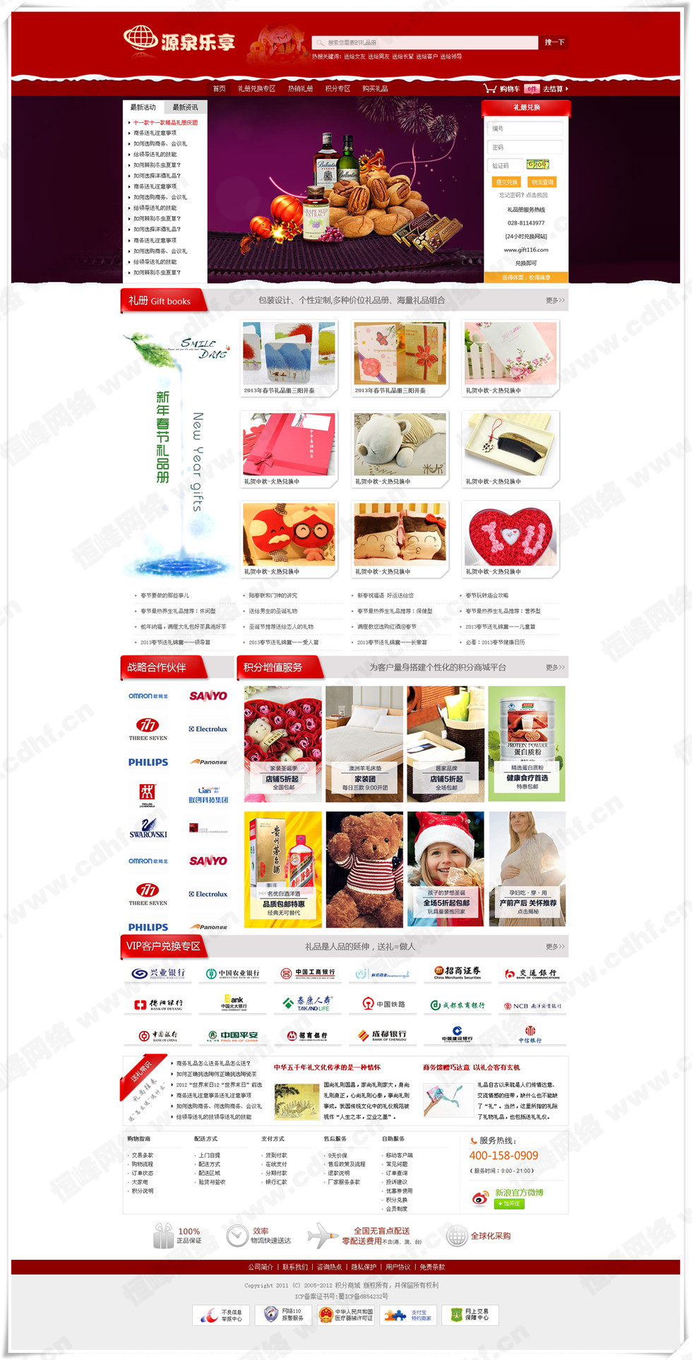 源泉樂(yuè)享禮品冊