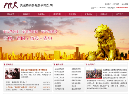 成都(dōu)市美(měi)誠泰商務服務有(yǒu)限公司