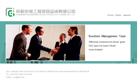 成都(dōu)世桓工(gōng)程項目咨詢有(yǒu)限公司