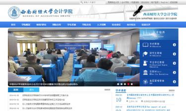 西(xī)南财經大(dà)學會(huì)計(jì)學院
