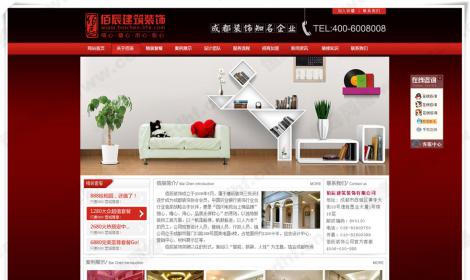 成都(dōu)佰辰建築裝飾工(gōng)程有(yǒu)限公司