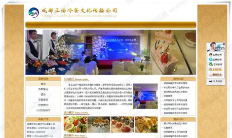 成都(dōu)浩正餐飲管理(lǐ)有(yǒu)限公司 