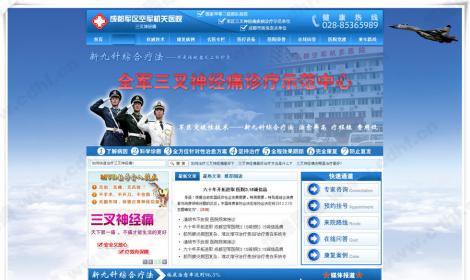 成都(dōu)軍區空軍醫院