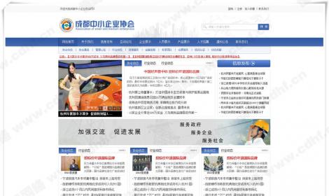 成都(dōu)市中小(xiǎo)企業(yè)協會(huì)