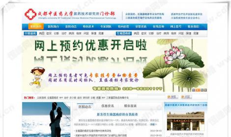 成都(dōu)中醫藥大(dà)學醫藥技術(shù)研究所門診部