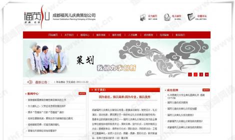 成都(dōu)褔芮兒慶典禮儀策劃公司 