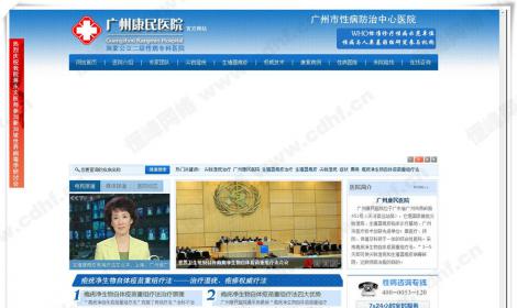 廣州康民(mín)醫院