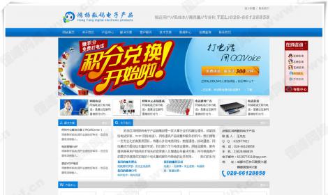 武侯區鴻楊數碼電子産品銷售部