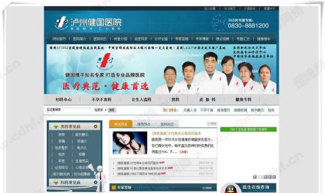 泸州健國醫院 