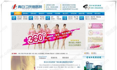 成都(dōu)青白江民(mín)信醫院