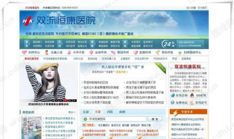 雙流恒康醫院 