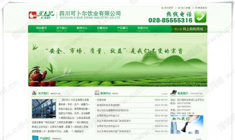 四川可(kě)蔔爾飲業(yè)有(yǒu)限公司 