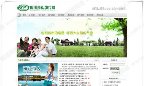 四川省中國青年旅行(xíng)社有(yǒu)限公司外商中心分(fēn)社