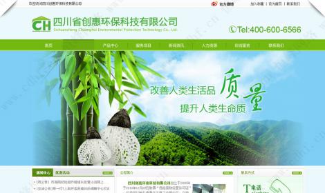 四川省創惠環保科技有(yǒu)限公司