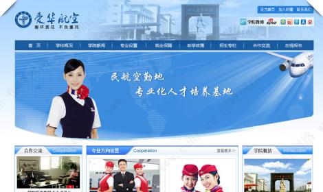 成都(dōu)西(xī)翔航空職業(yè)技能(néng)培訓學校(xiào)