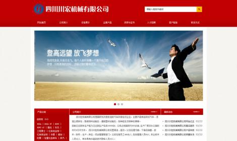 四川宏機械有(yǒu)限公司