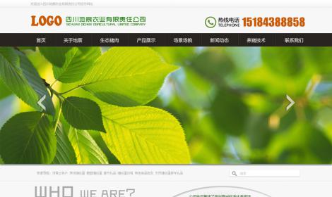 四川省地(dì)宸農(nóng)業(yè)有(yǒu)限責任公司