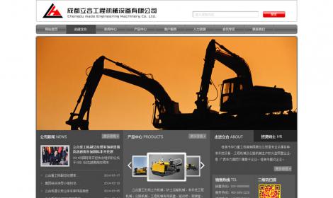 成都(dōu)立合工(gōng)程機械設備有(yǒu)限公司
